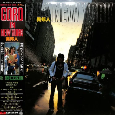 GORO IN NEW YORK -異邦人-
