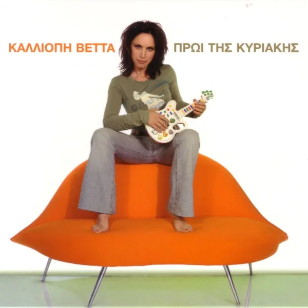 Πρωί της Κυριακής