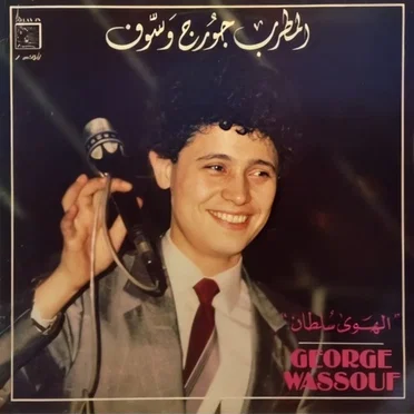 El-Hawa Sultan