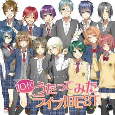 EXIT TUNES PRESENTS 10代うたってみたライブ!BEST by Various Artists - album cover