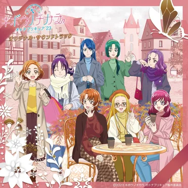 キボウノチカラ〜オトナプリキュア’23〜オリジナル・サウンドトラック