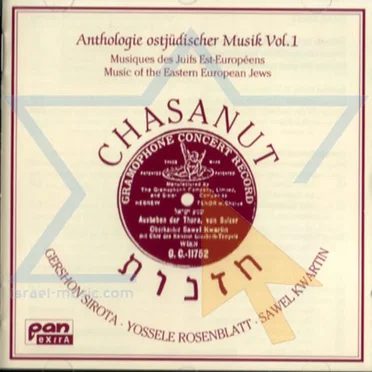 Chasanut: Anthologie ostjüdischer Musik Vol. 1 by Various Artists - album cover