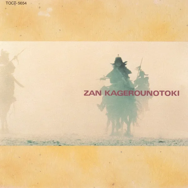 ZAN KAGEROUNOTOKI