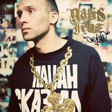 Gatis Irbe by Gacho - album cover