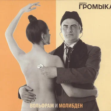 Вольфрам и Молибден