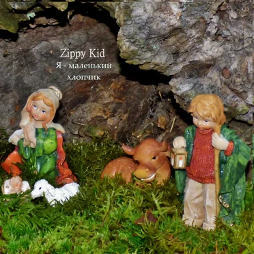 Я - Маленький Хлопчик