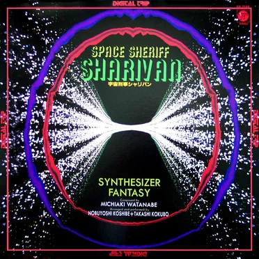 DIGITAL TRIP 宇宙刑事シャリバン SYNTHESIZER FANTASY