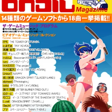 マイコソBASIC Magazime