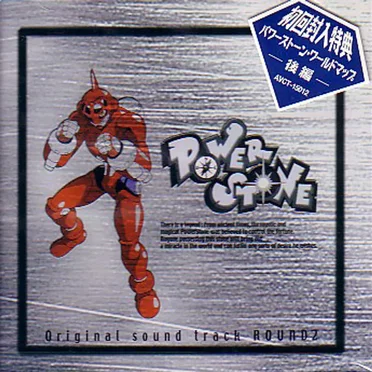 Power Stone Original sound track ROUND 2 by Various Artists - album cover