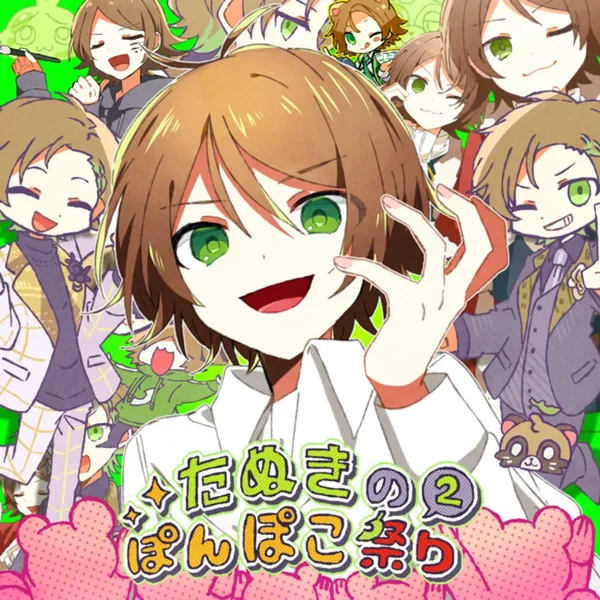 たぬきのぽんぽこ祭り2