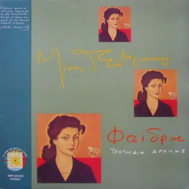 Φαίδρα: Τραγούδια αγάπης