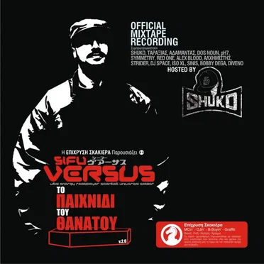 Το Παιχνίδι Του Θανάτου by Sifu VERSUS - album cover