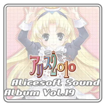 Alicesoft Sound Album Vol. 19 – Alice 2010