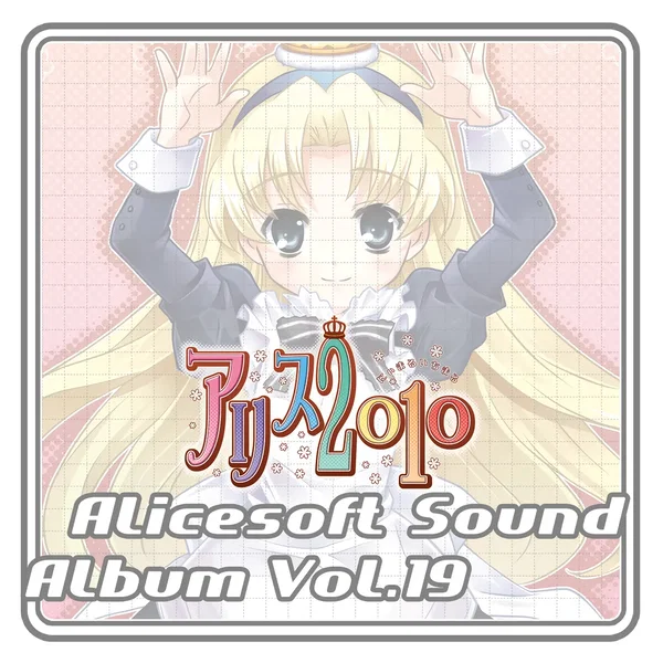 Alicesoft Sound Album Vol. 19 – Alice 2010