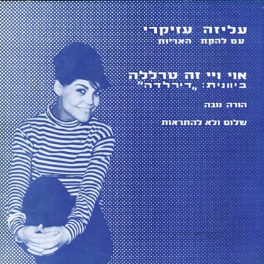 אוי ויי זה טרללה
