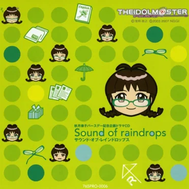 アイドルマスター バースデーシリーズVol.7 秋月律子 サウンド・オブ・レインドロップス