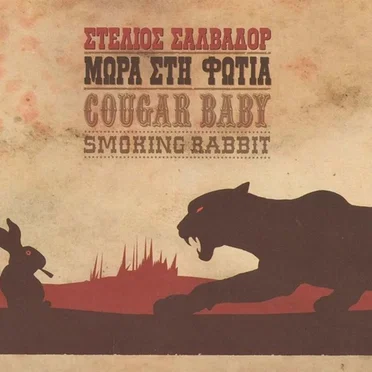 Cougar Baby Smoking Rabbit