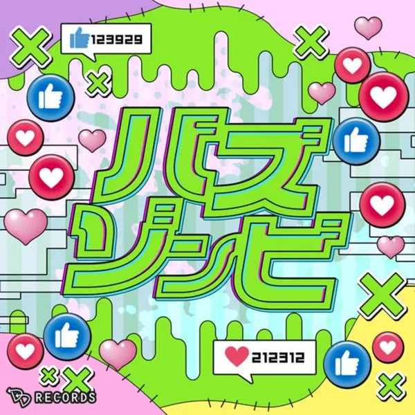 バズゾンビ