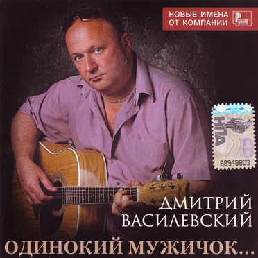 Дмитрий Василевский