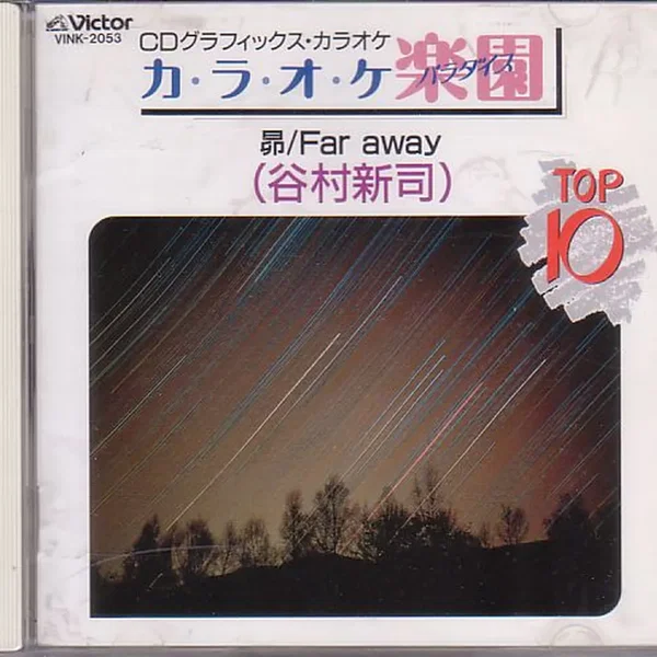 昴/Far away (谷村新司)