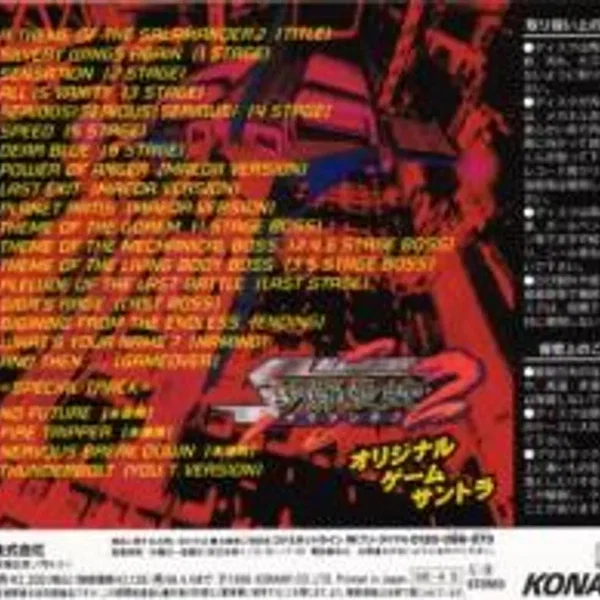 沙羅曼蛇2 オリジナル・ゲーム・サントラ