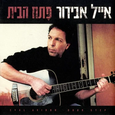 פתח הבית