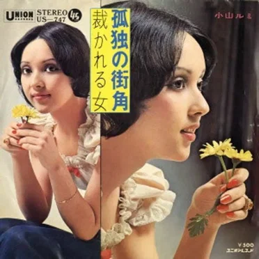 孤独の街角