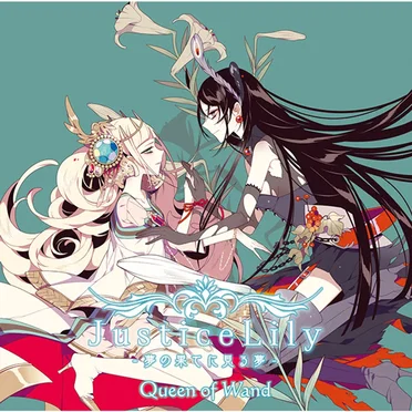 Justice Lily -夢の果てに見る夢- by Queen of Wand - album cover
