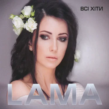 Всі хіти