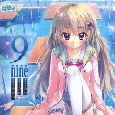 9-nine-ここのつここのかここのいろ- ORIGINAL SOUND TRACK