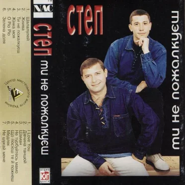 Ти Не Пожалкуєш