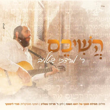 השיבם