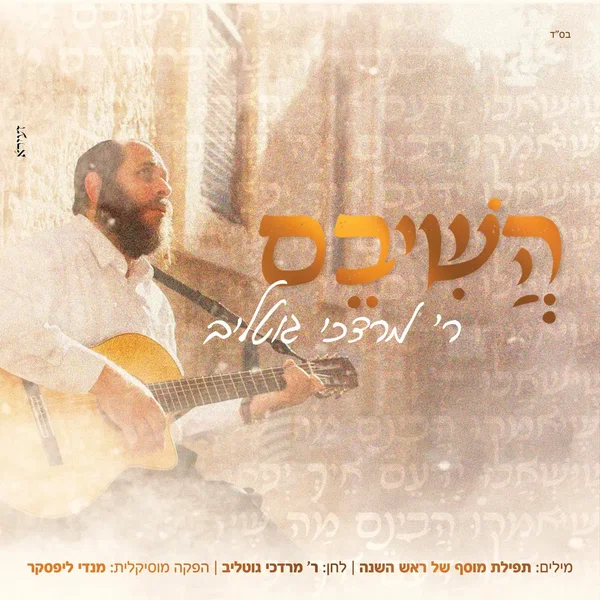 השיבם