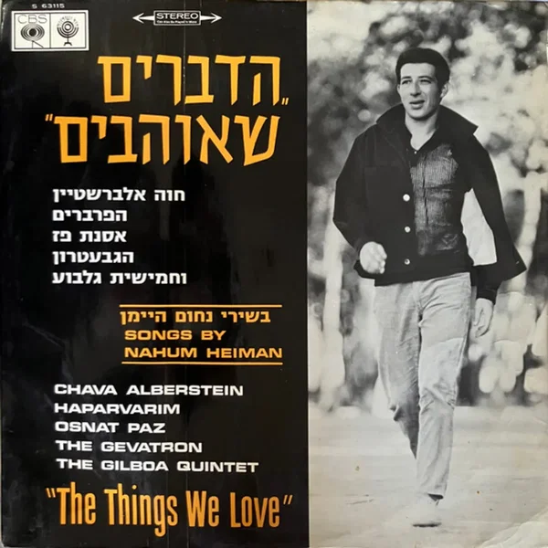 הדברים שאוהבים”: שירי נחום היימן„