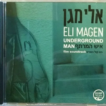 איש המרתף: פסקול הסרט
