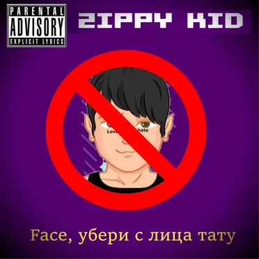 Face, Убери С Лица Тату