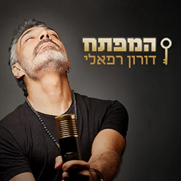 המפתח