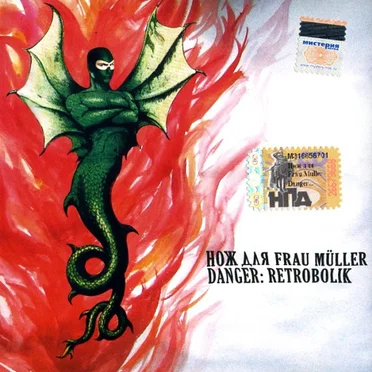 Danger: Retrobolik by Messer für Frau Müller - album cover
