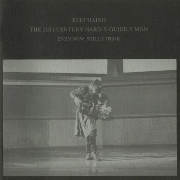 こんなになってもまだ考えている