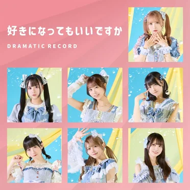 ドラマチックレコード