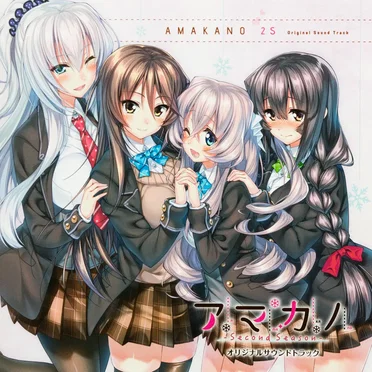 アマカノ~Second Season~オリジナルサウンドトラック by sawamurah - album cover