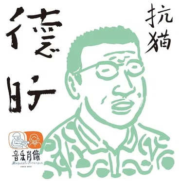 抗猫