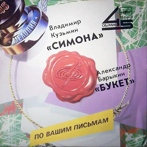 Симона / Букет