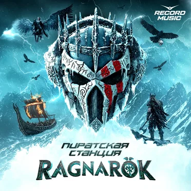 Пиратская Станция Ragnarök by Various Artists - album cover