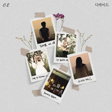 0.5 by 디에이드 - album cover