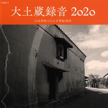 山田参助
