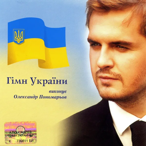 Гімн України
