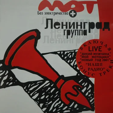 Мат без электричества