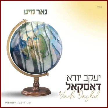 Nor Mit Emunah
