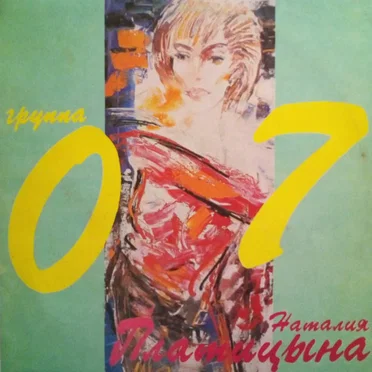 Группа 07